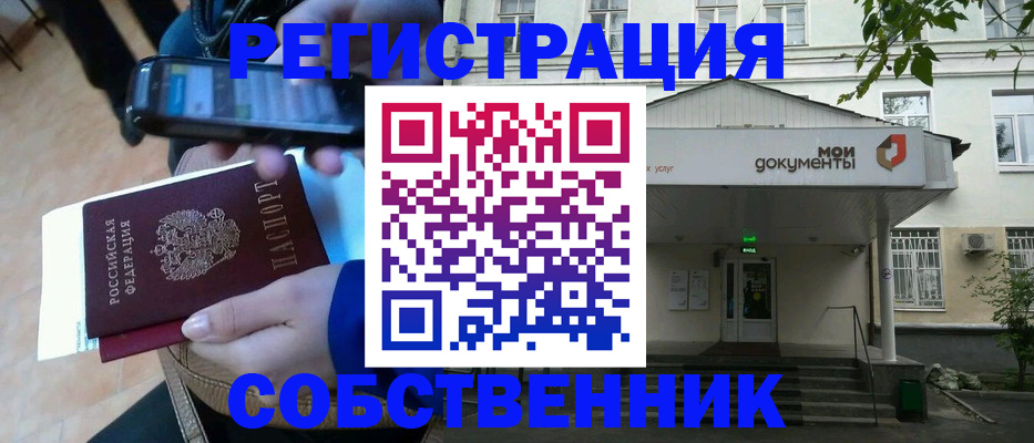 временная регистрация недорого в Камышине