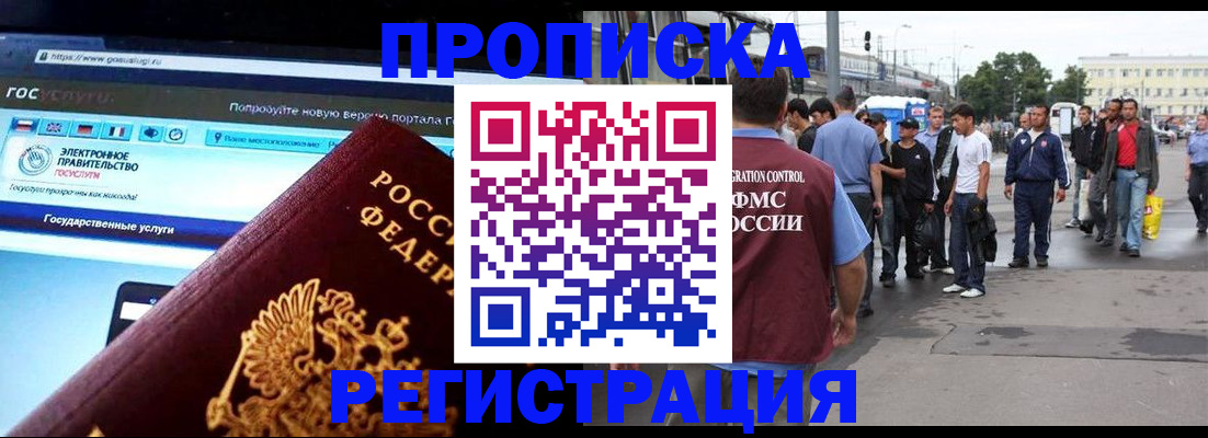 временная регистрация купить в Камышине