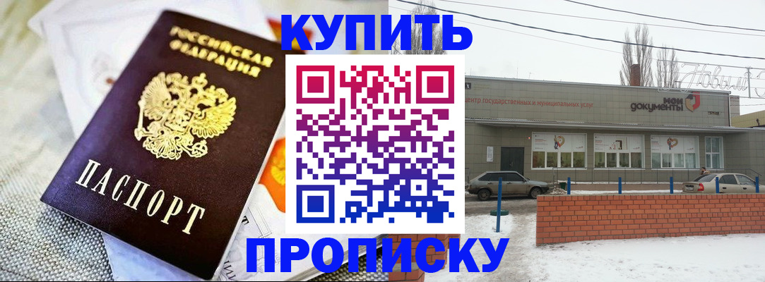 прописка законно в Камышине