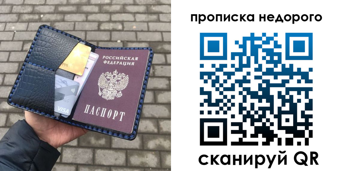 прописка 2025 в Камышине