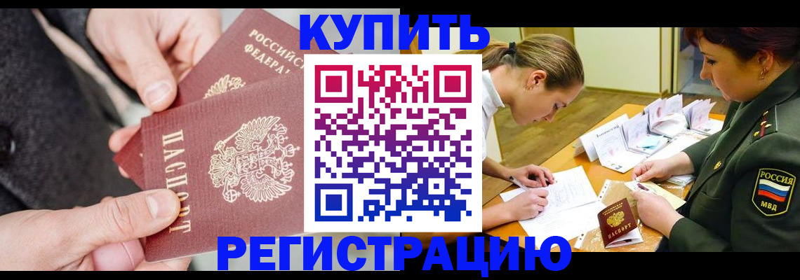 временная регистрация 2025 в Камышине