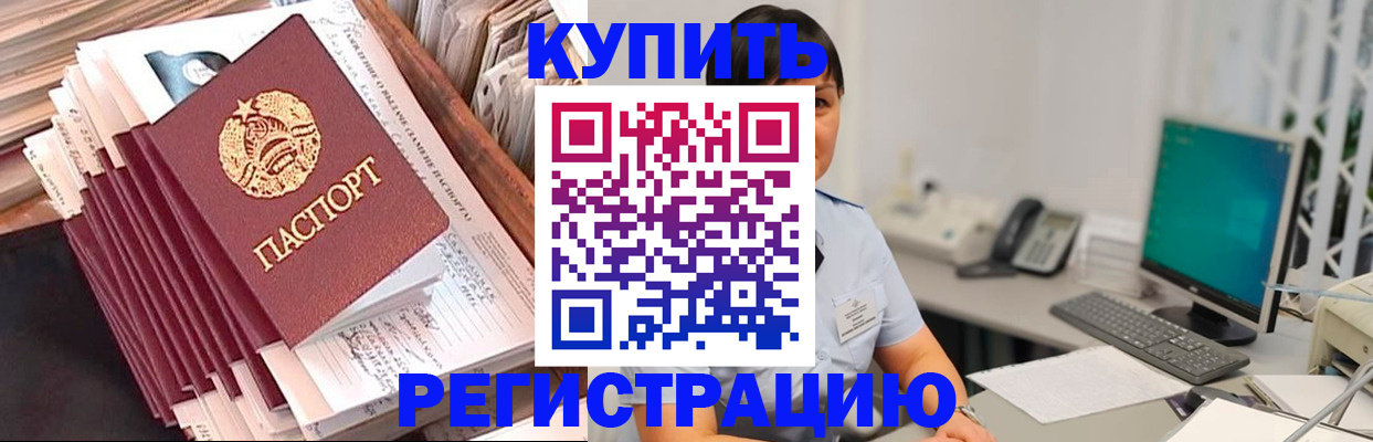 временная регистрация 2025 в Камышине