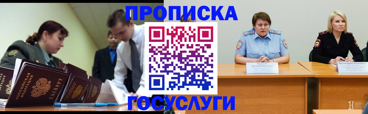 временная регистрация госуслуги в Камышине